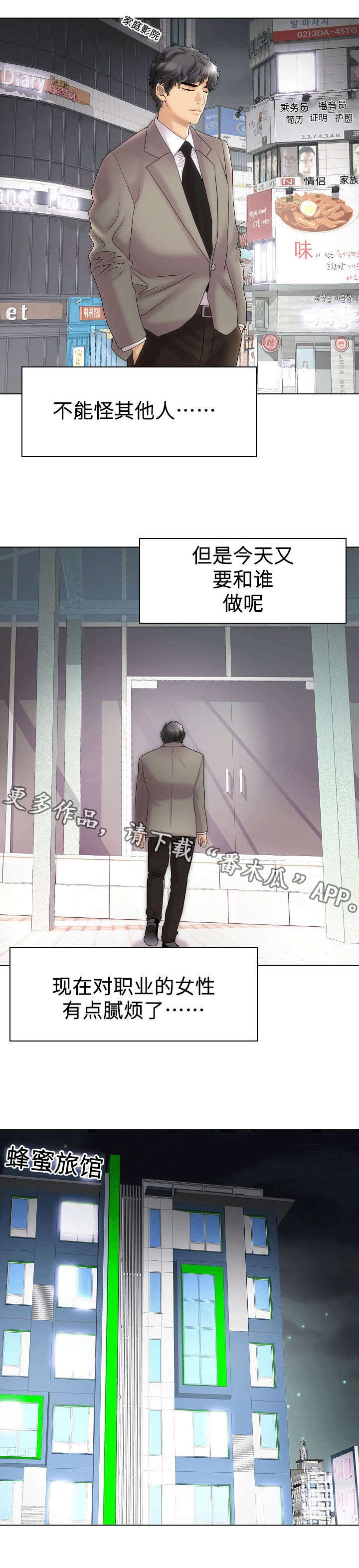 交往的条件漫画漫画,第35章：刺激5图