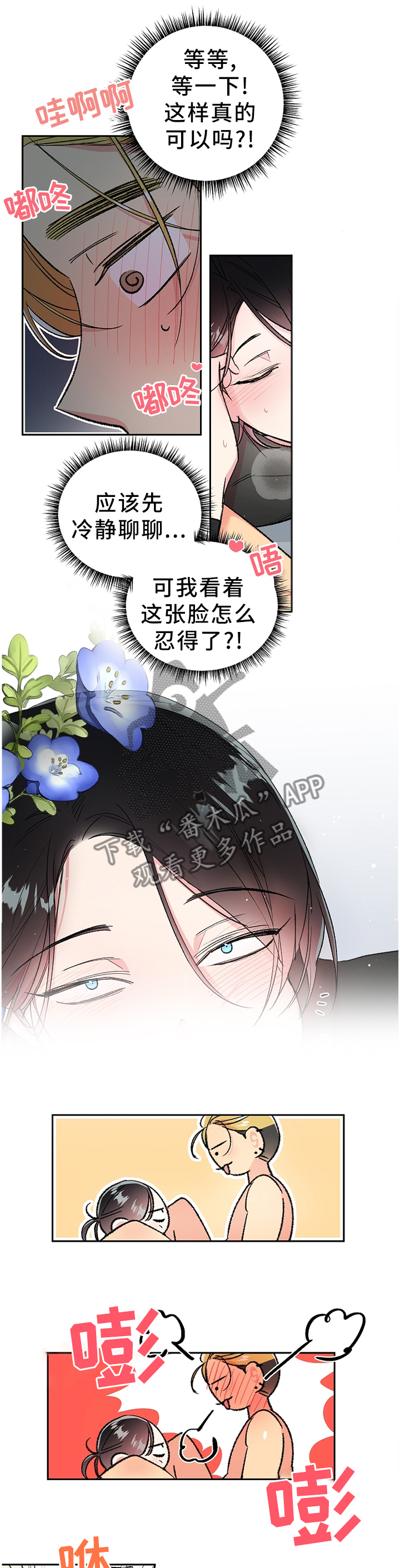 清纯偶像的深夜漫画,第25章：炸裂2图
