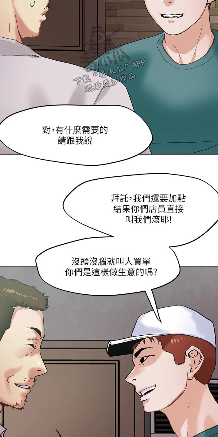 恋爱大排挡漫画漫画,第54章：跟我出来2图