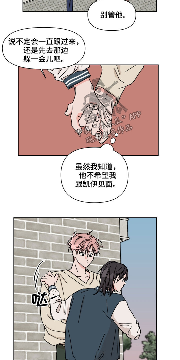 想入非非漫画漫画,第74章：【第二季】输了4图