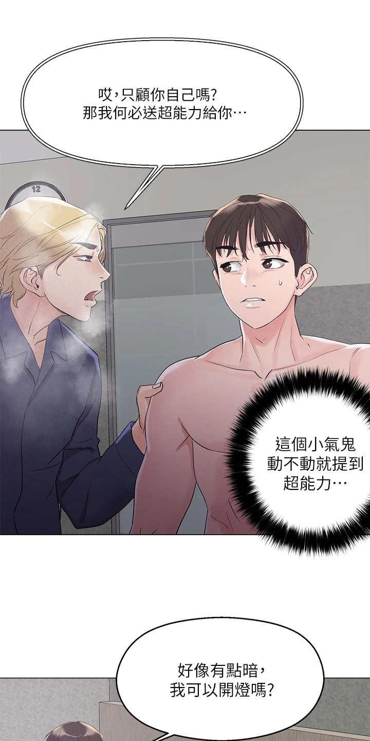 恋爱大排档免费漫画漫画,第11章：准备好了1图
