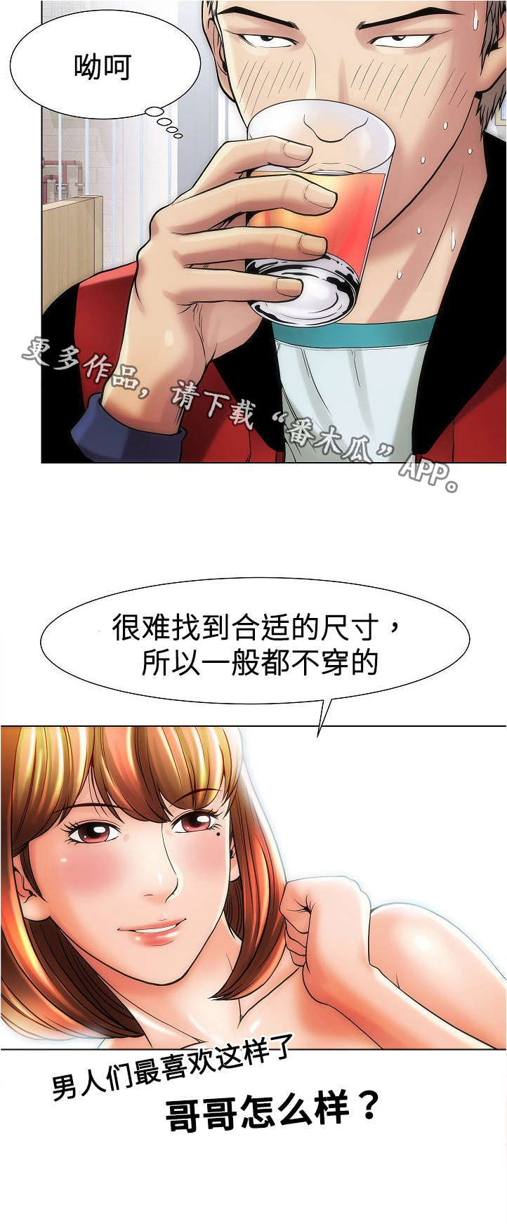 交往的条件漫画漫画,第17章：阴谋2图