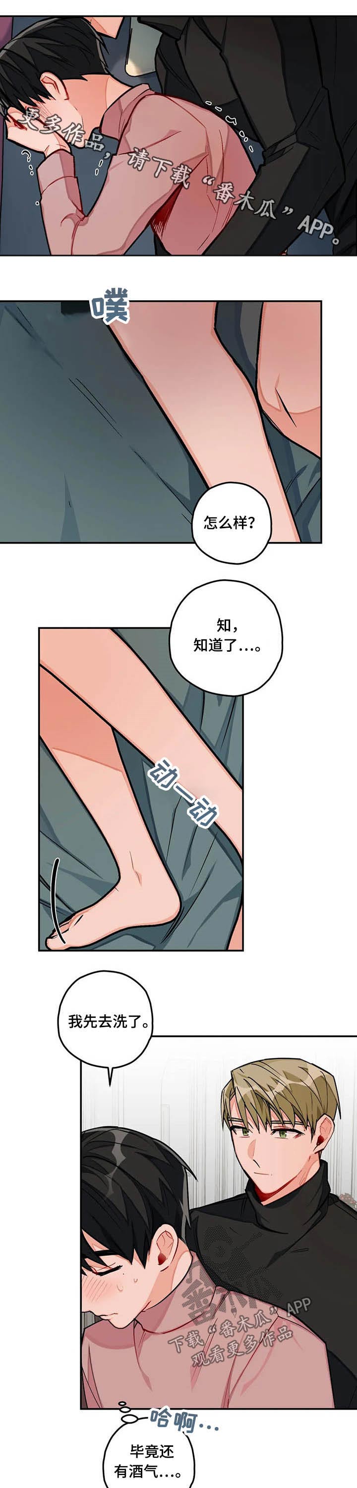 幻想中的她(完结)漫画漫画,第33章清洗5图