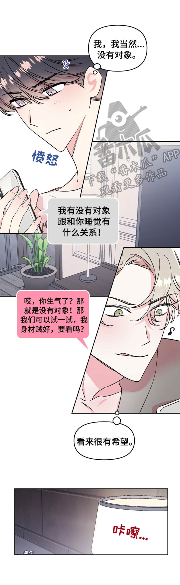 清纯偶像的深夜直播漫画漫画,第9章：期待1图