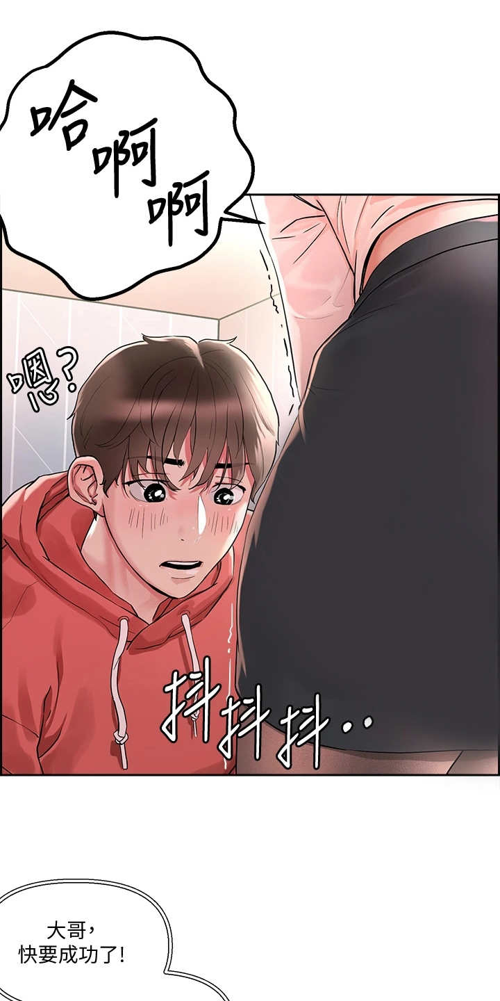 恋爱大排档漫画,第4章：赚到了4图