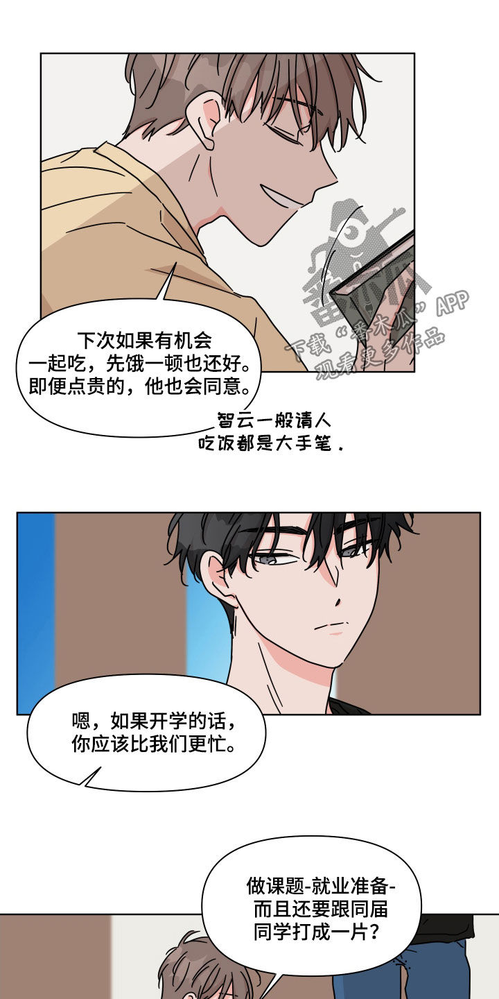 想入非非漫画漫画,第64章：【第二季】喝醉了4图