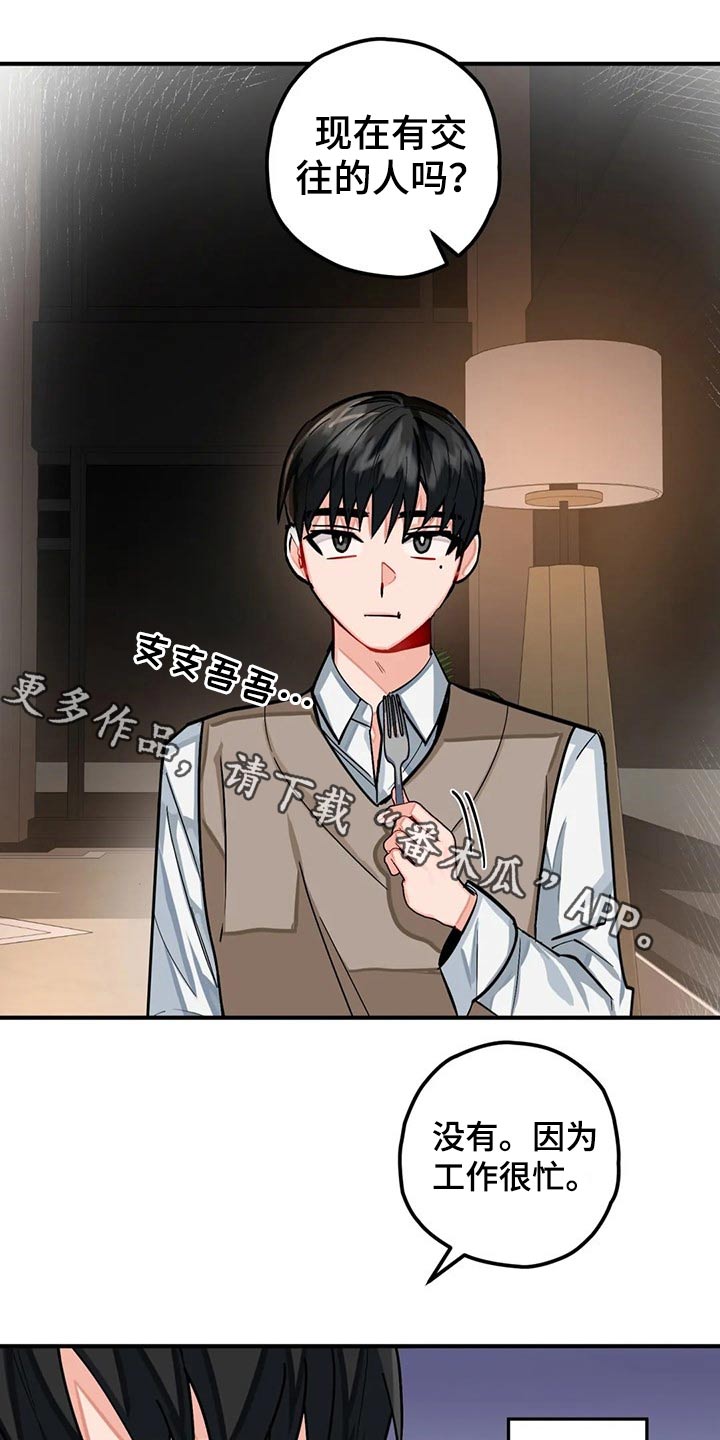 我的全部漫画漫画,第1章：既定程序5图