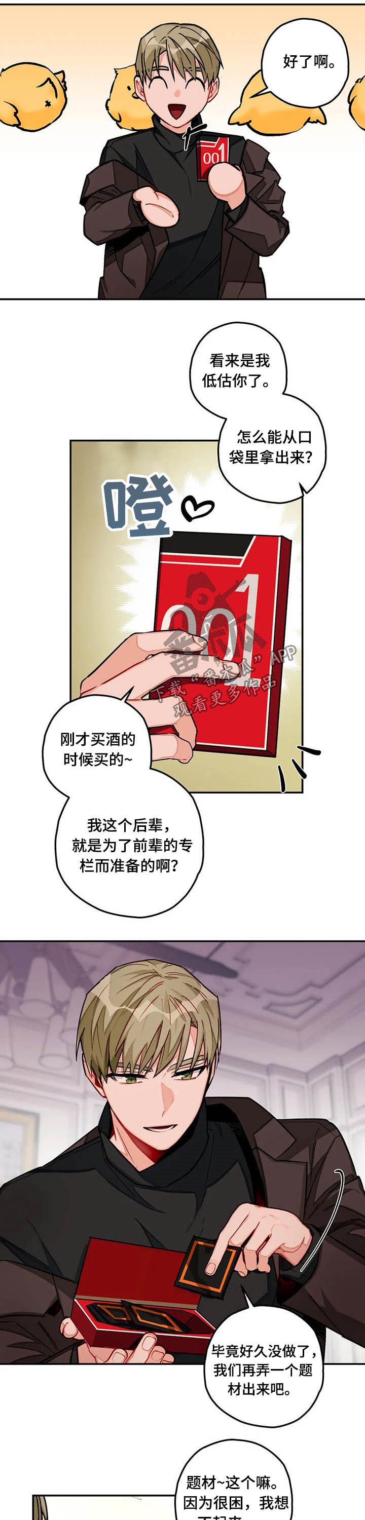 工作室漫画全集漫画,第17章：帮忙2图