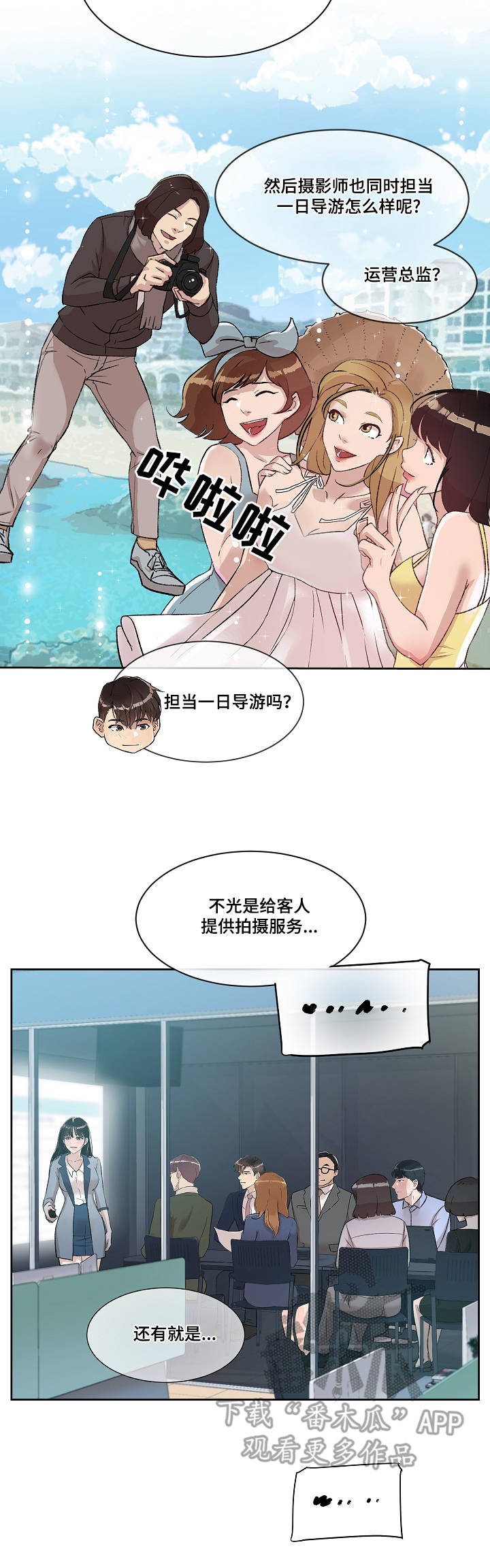 野兽漫画漫画,第10章：心意5图