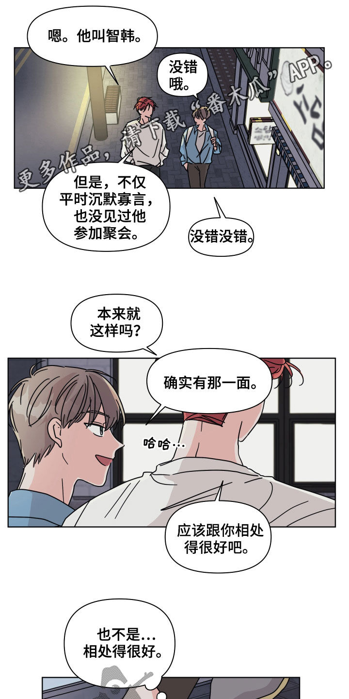 想入非非漫画漫画,第62章：【第二季】筑起屏障2图