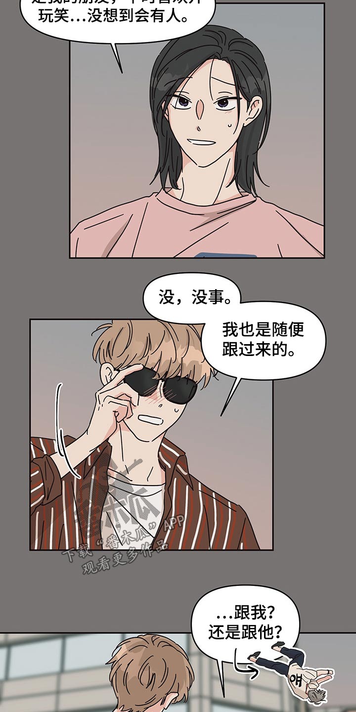 想入非非漫画漫画,第48章：监督3图