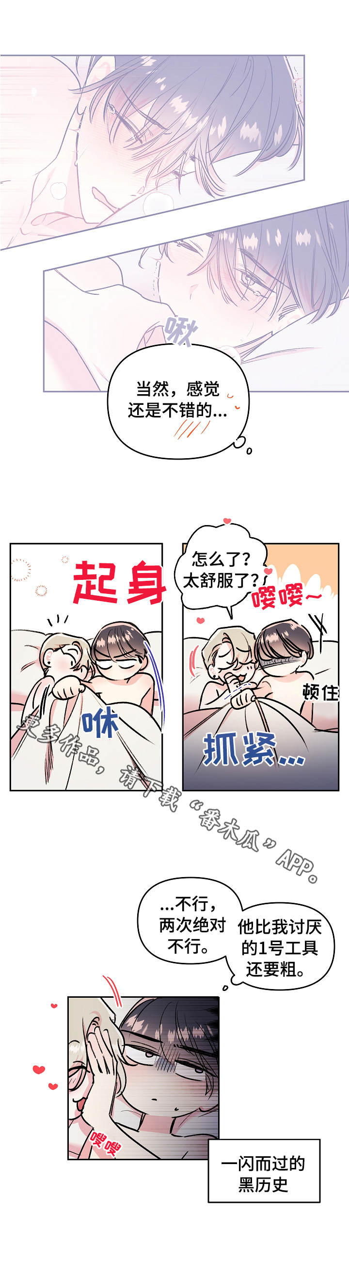 平行坠落漫画漫画,第24话10图