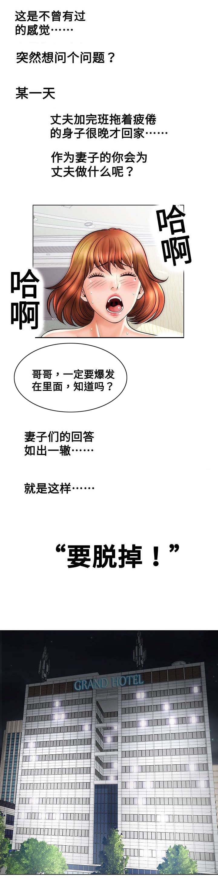 关于介绍对象的漫画漫画,第28章：夜景2图