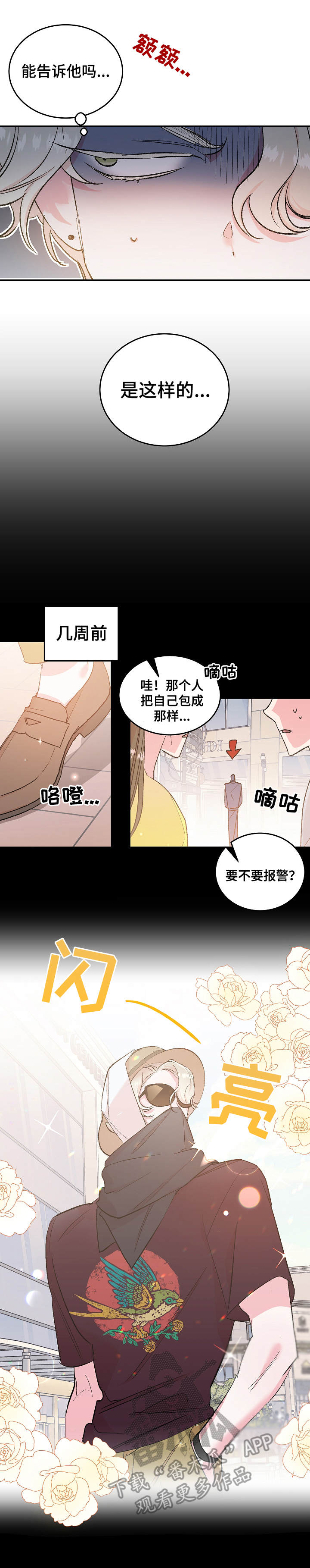 清纯偶像的深夜直播漫画漫画,第3章：直播5图