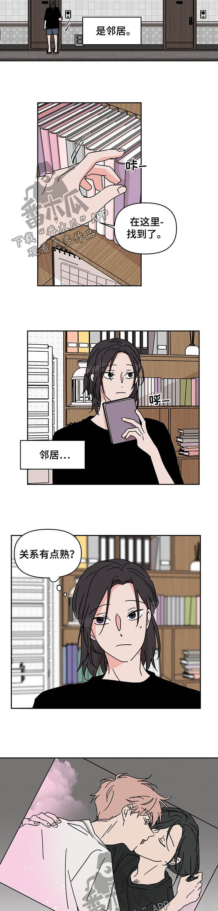 想入非非漫画漫画,第17章：天赋2图