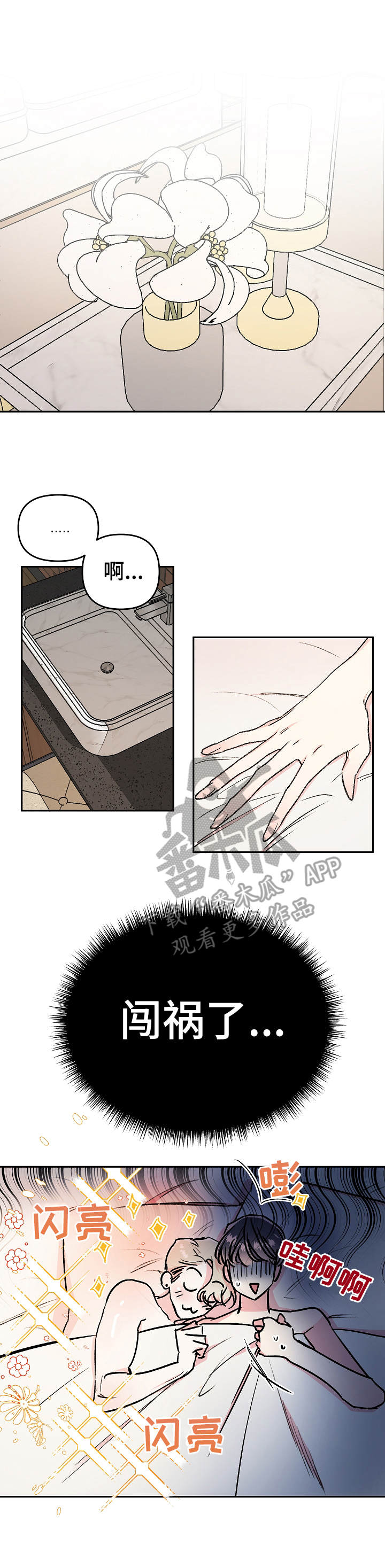 清纯偶像的深夜漫画,第16章：冲动1图