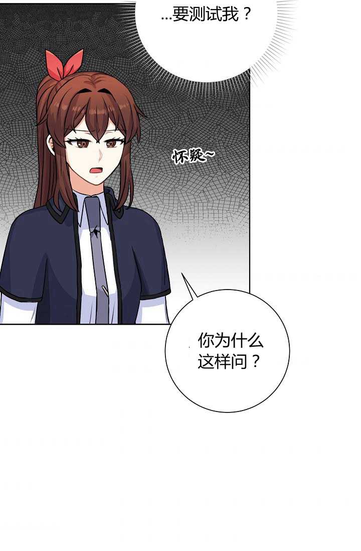 杀戮危机漫画漫画,第4章：特别的秘密6图