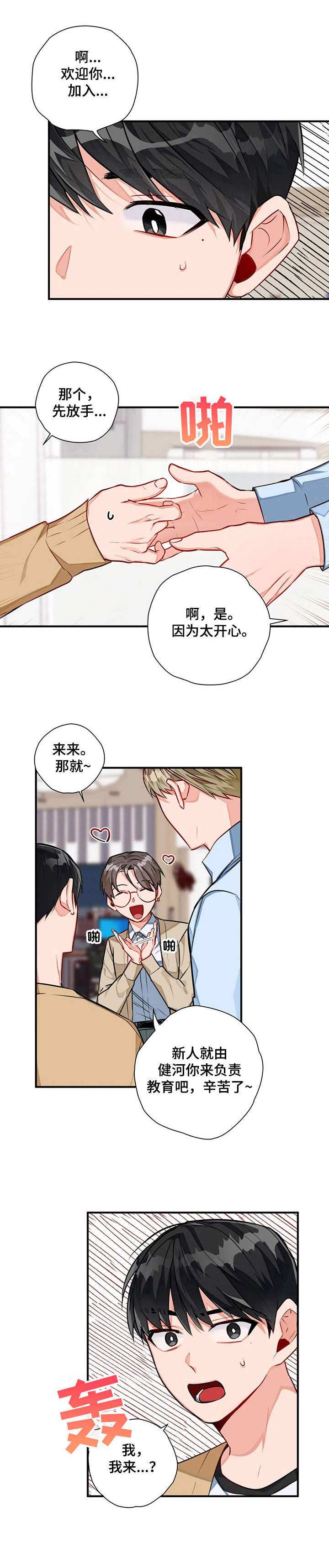 免费漫画大全漫画,第39章：来试一次7图