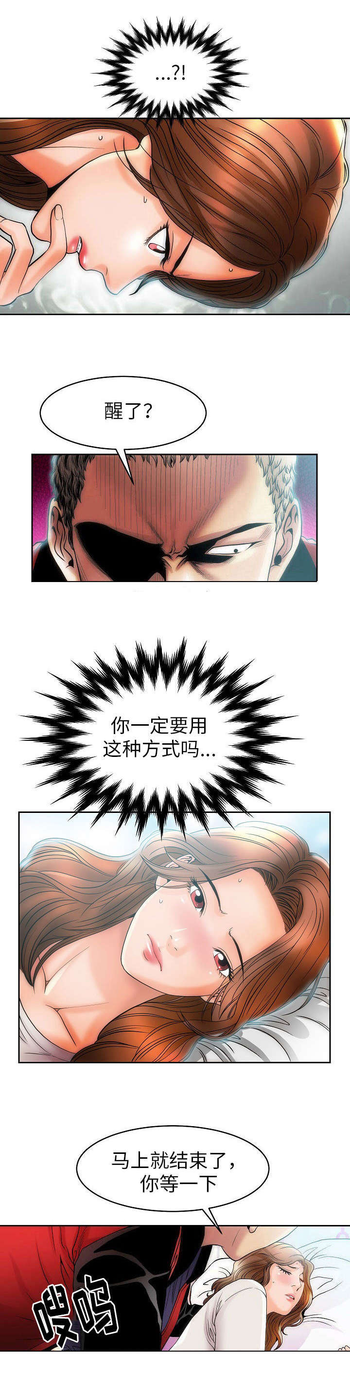 关于介绍对象的漫画漫画,第5章：六个月2图