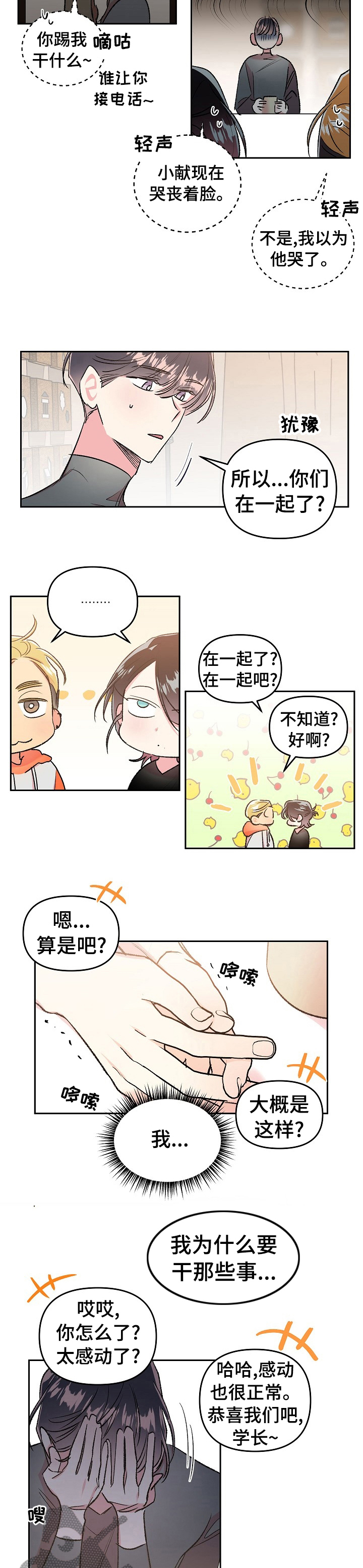清炖偶像的深夜直播漫画免费漫画,第39章：没什么信心5图