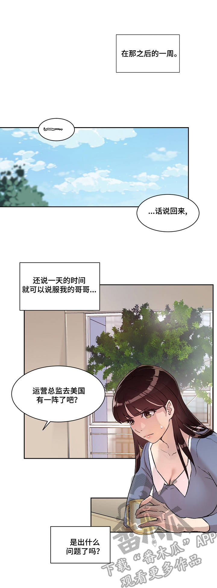 野兽新番漫画,第13章：归来4图