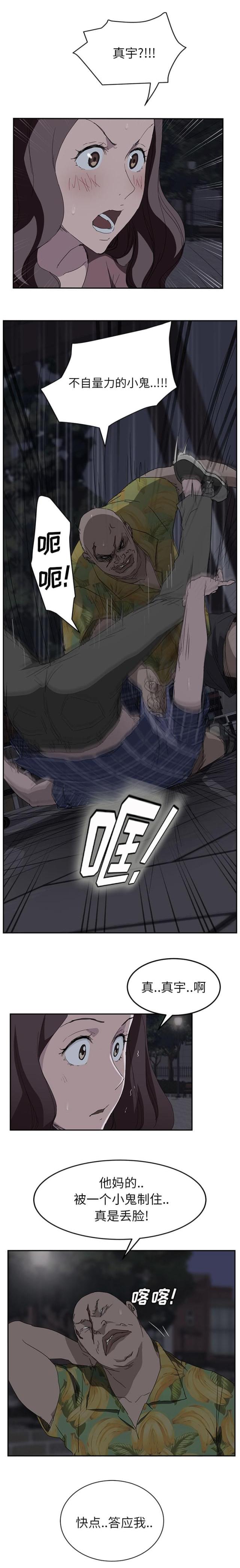 暧昧的漫画图片漫画,第61话3图