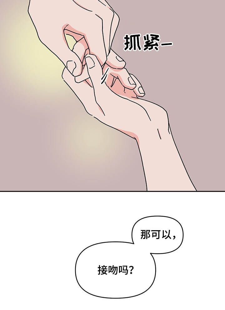 想入非非漫画漫画,第22章：不能笑4图