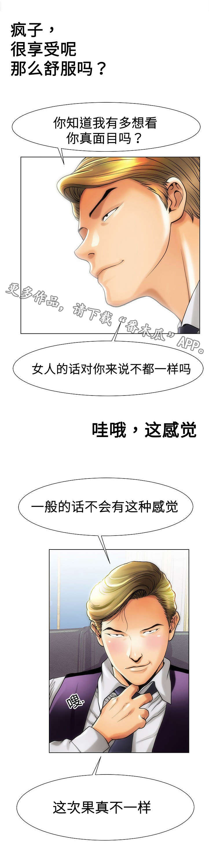 交往的条件漫画漫画,第22章：不一样5图