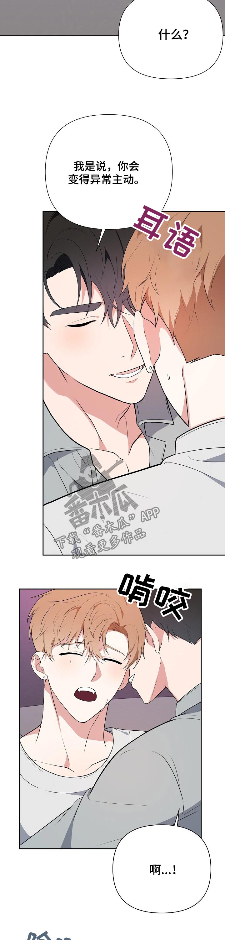 赞助者专属版本漫画,第29章：亲近2图