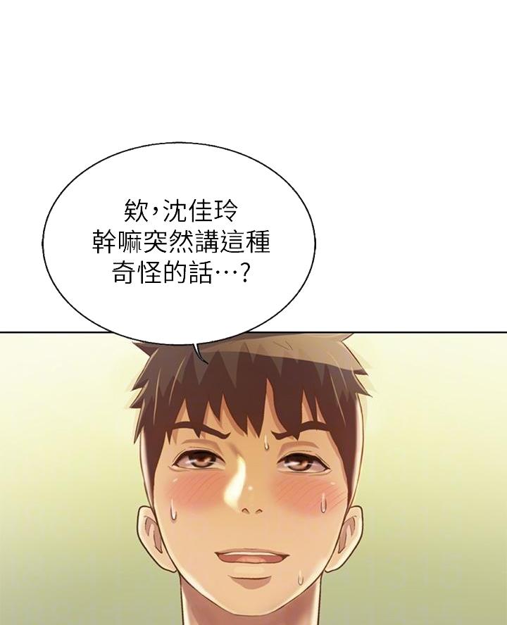 夏天的民宿漫画漫画,第68章：合作关系9图
