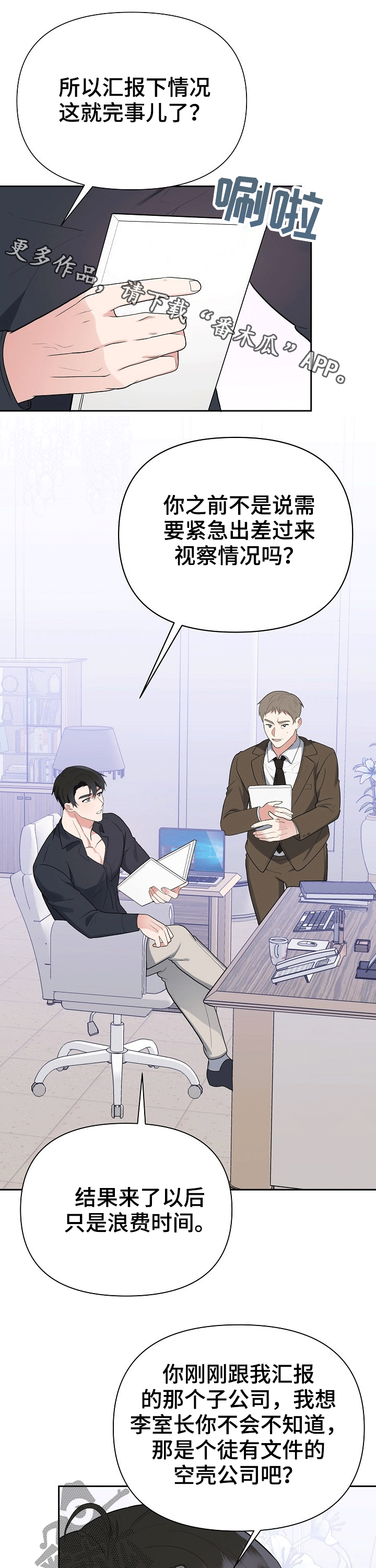 赞助者漫画漫画,第23章：伤口1图