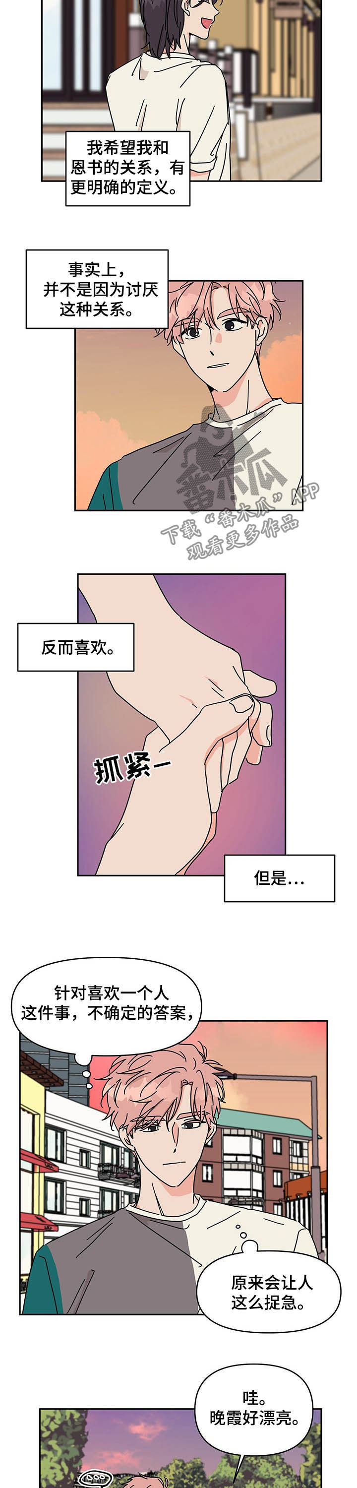 想入非非漫画漫画,第21章：别再见了2图