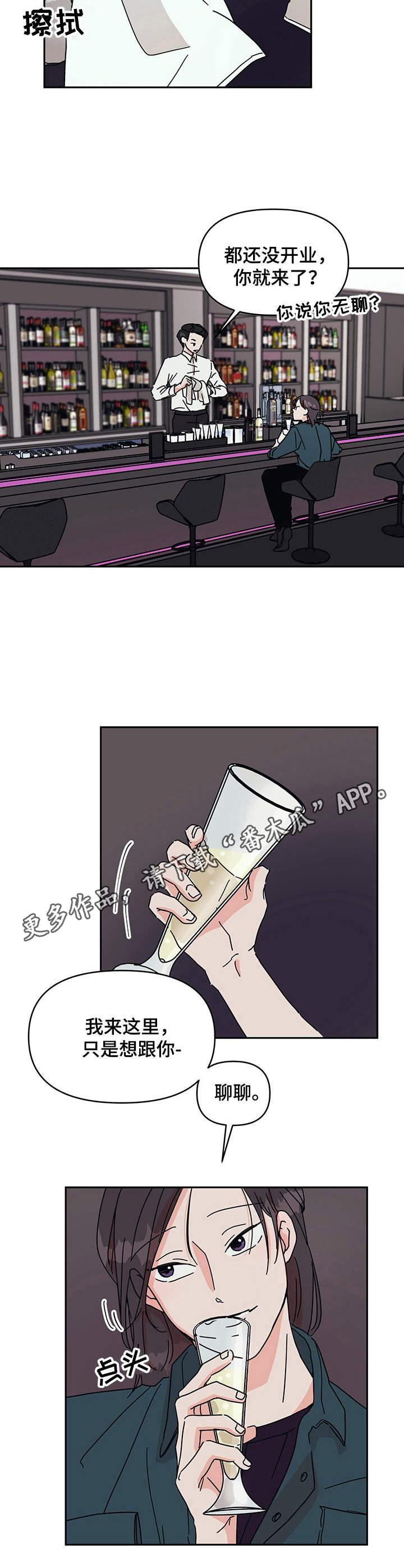 想入非非漫画漫画,第4章：帅哥3图