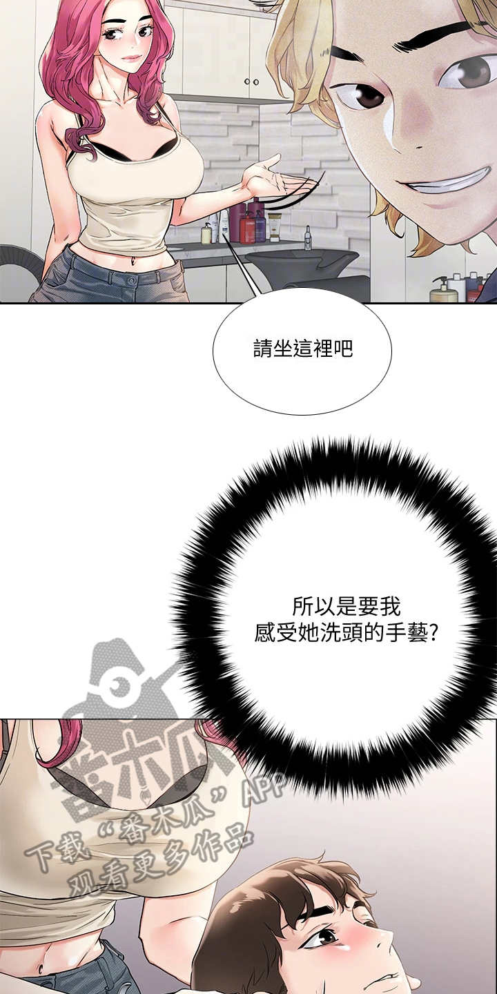 实习期的我漫画漫画,第94话5图