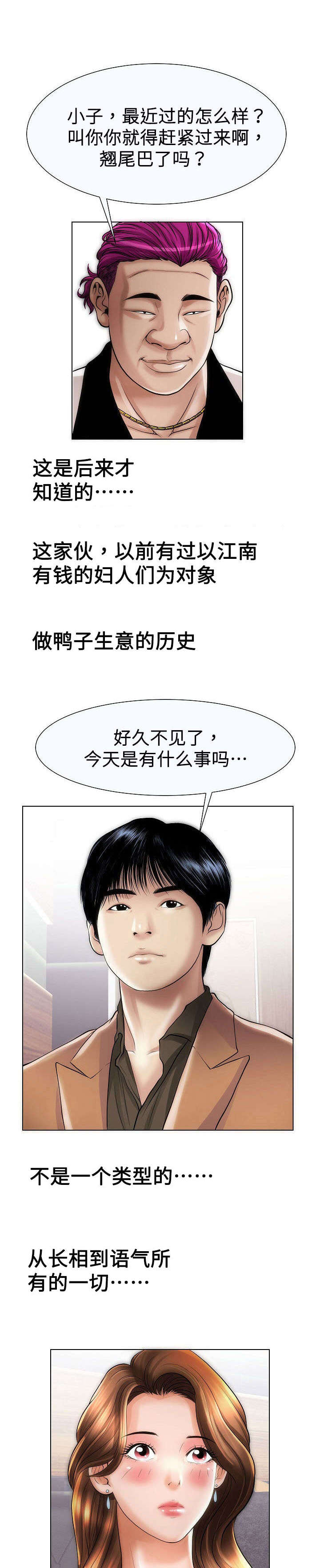 交往的条件漫画无删减免费下拉式阅读漫画,第30章：草鞋4图