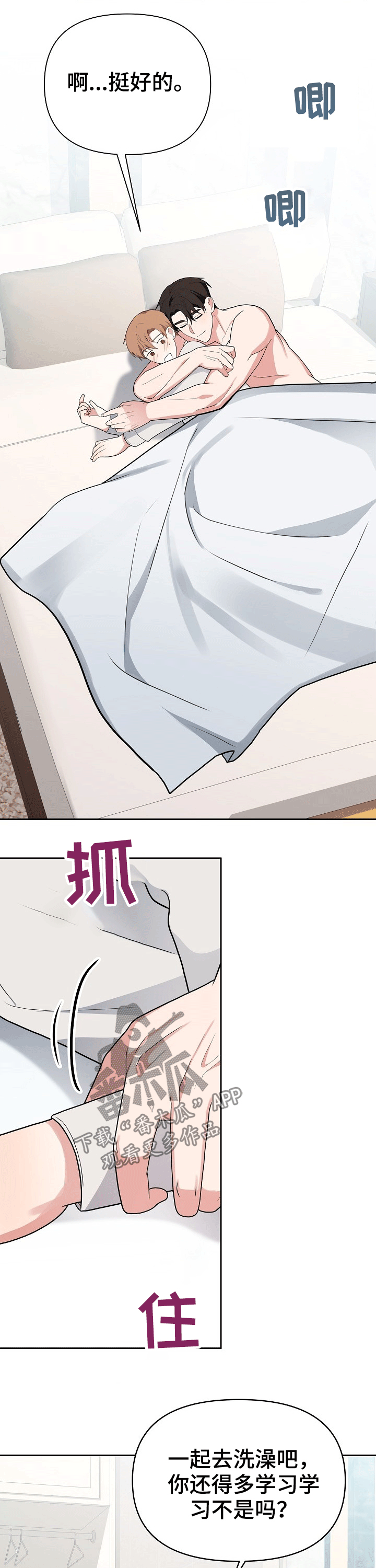 赞助者漫画漫画,第22章：泡澡3图