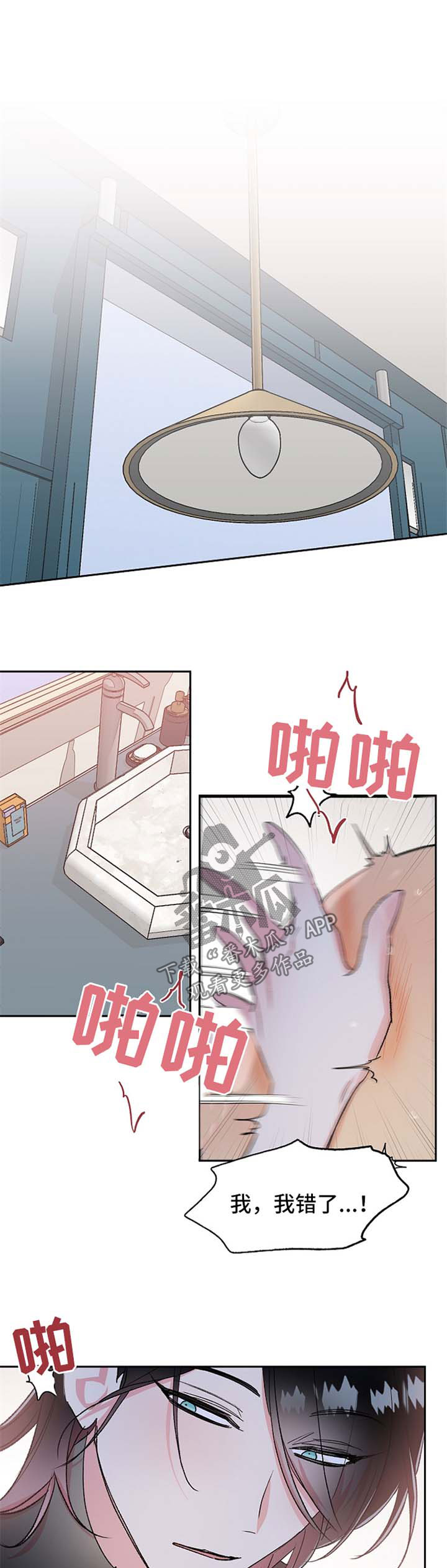 清纯偶像的深夜直播漫画漫画,第24章：和我玩玩这个4图