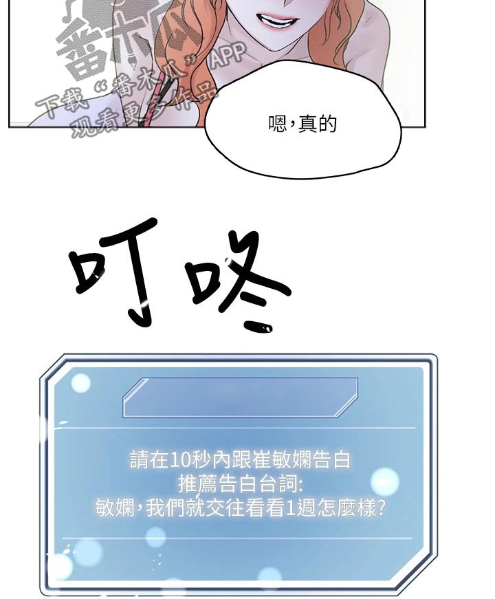 恋爱大排档漫画免费全集在线漫画,第45章：交往一周1图