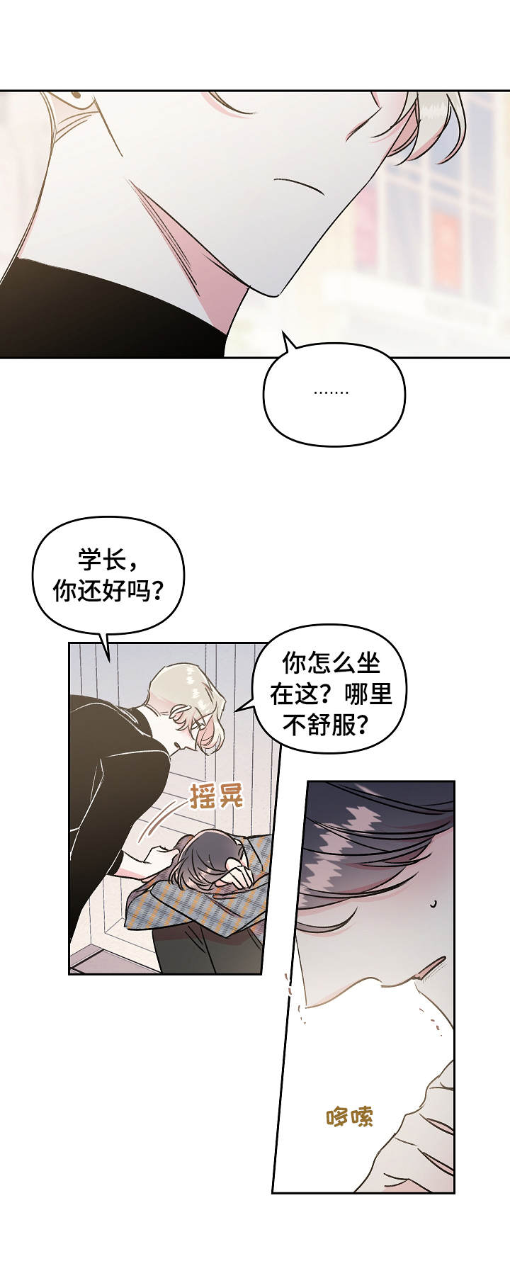 平行坠落更新到了第几话漫画,第48话2图