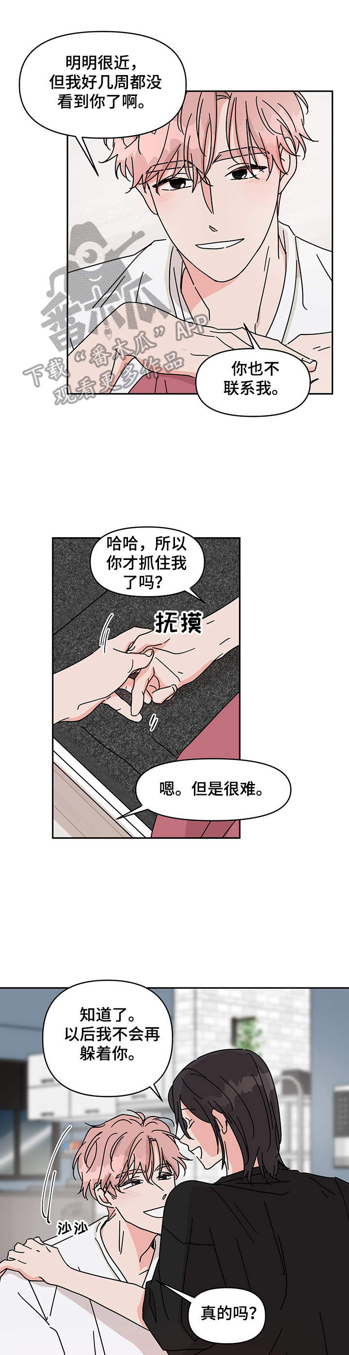 想入非非漫画漫画,第15章：没有进步2图