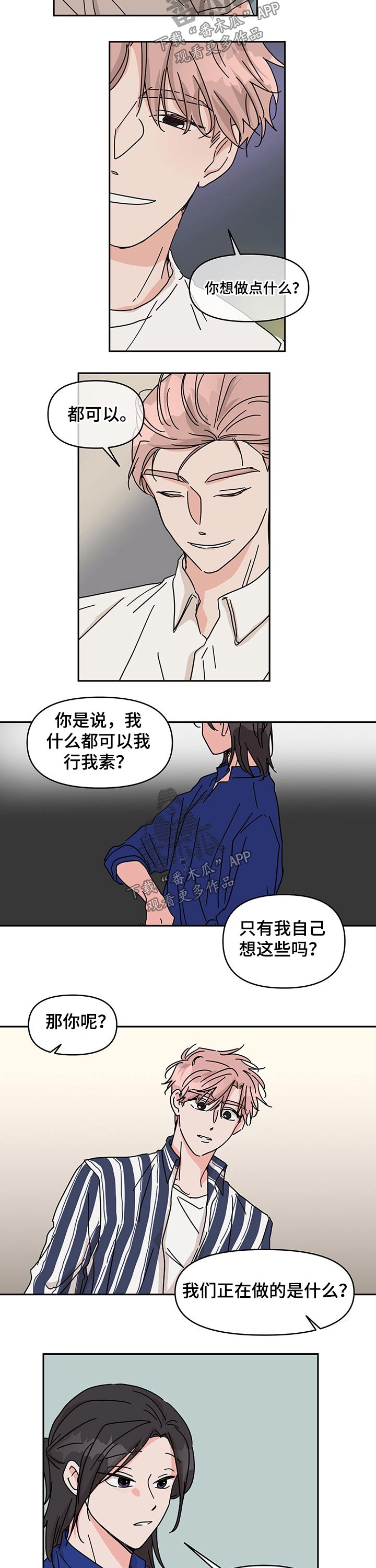 想入非非漫画漫画,第38章：竞赛3图