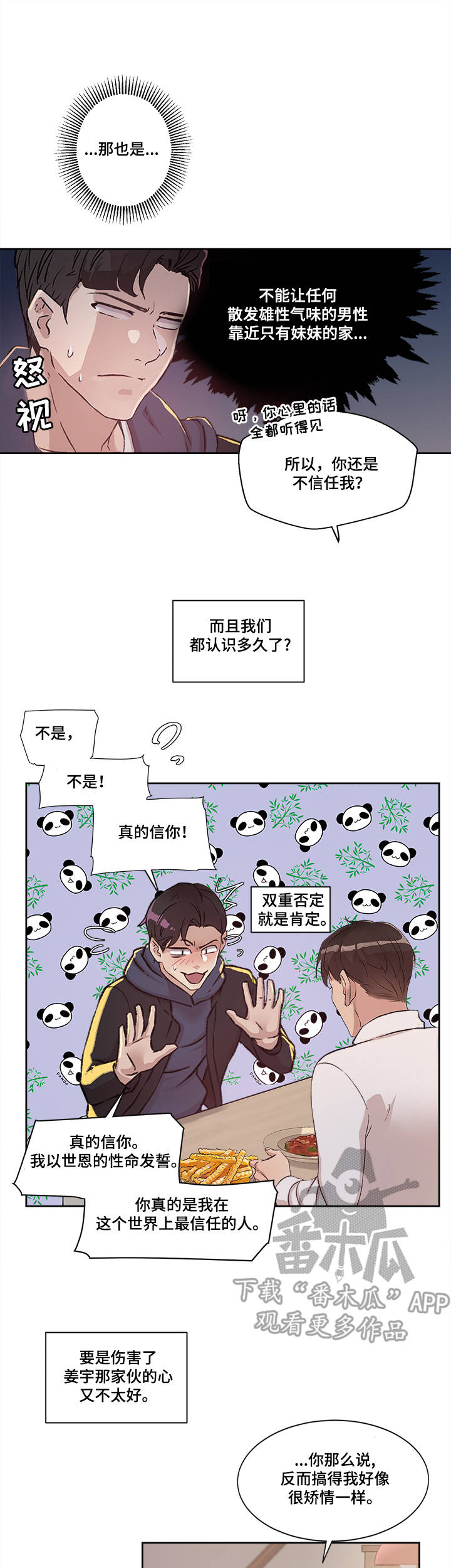 野兽漫画漫画,第18章：世亨与姜宇1图