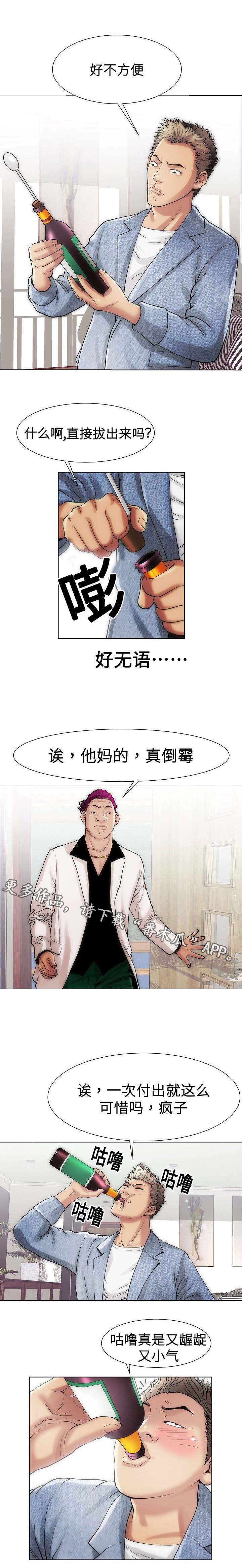 交往的条件漫画无删减免费下拉式阅读漫画,第24章：生意1图