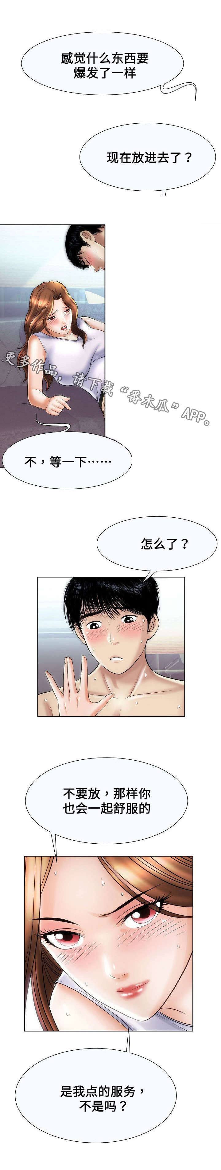 交往的条件漫画漫画,第33章：一起舒服1图