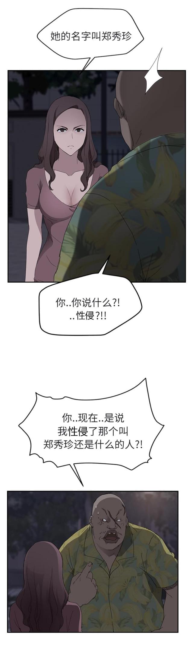 暧昧(完结)漫画漫画,第62话2图