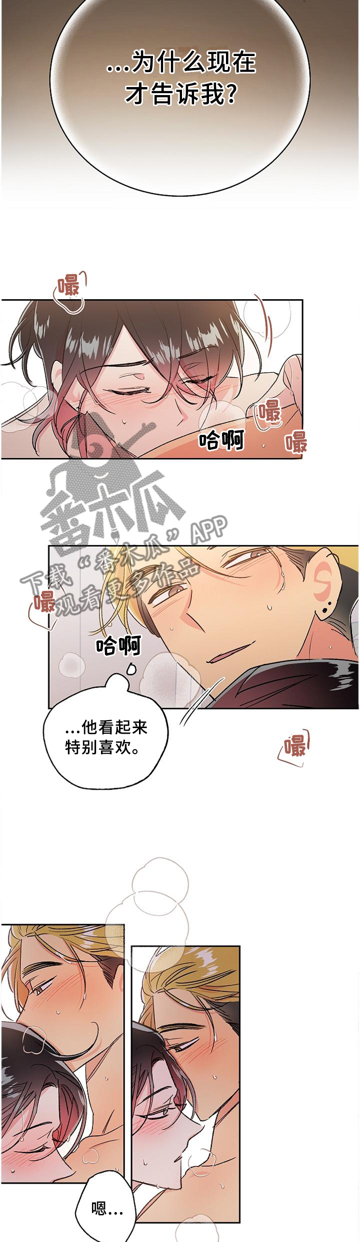 清纯偶像的深夜直播漫画漫画,第31章：烦恼1图
