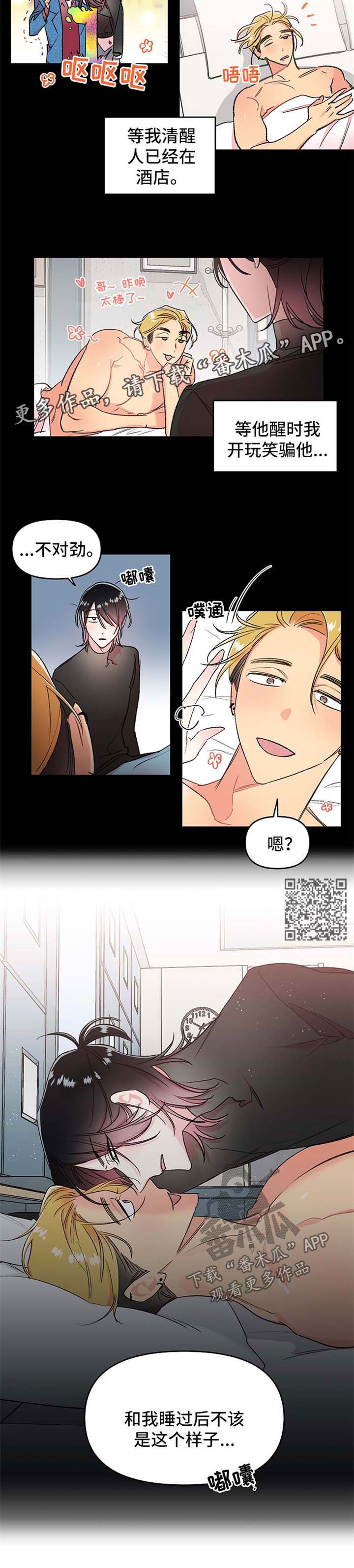 清纯偶像的深夜直播漫画漫画,第24章：和我玩玩这个3图