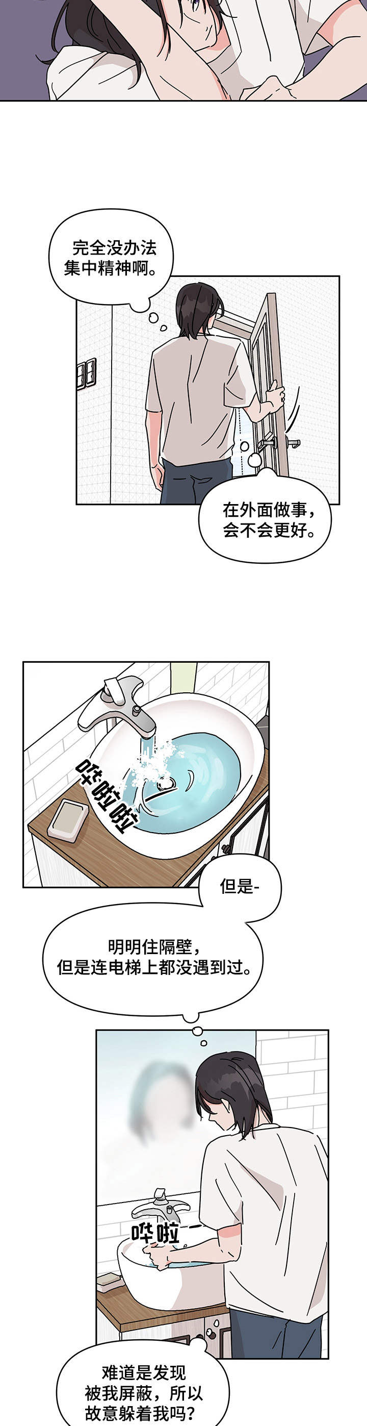 想入非非漫画漫画,第11章：再见面1图