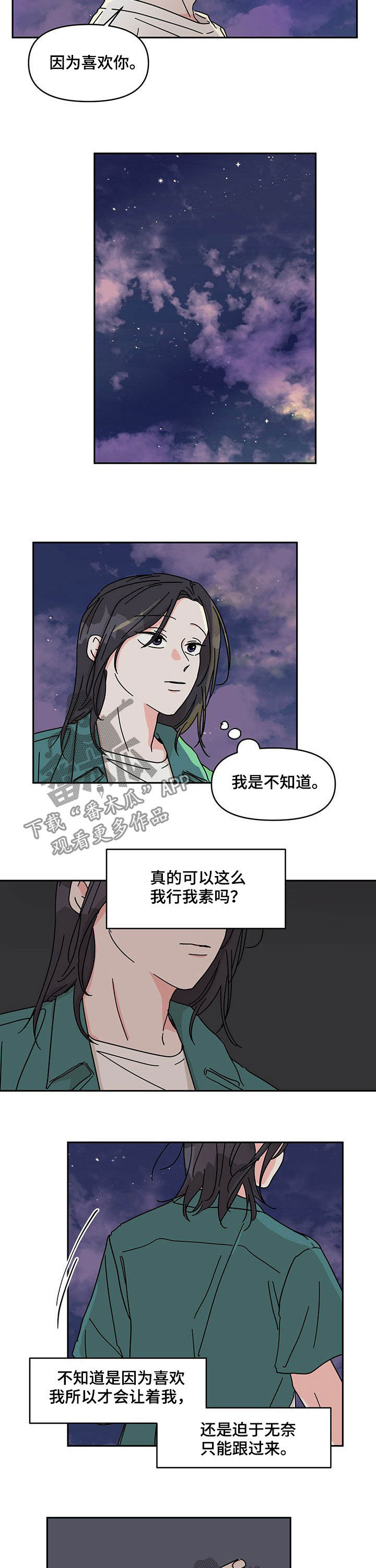 想入非非漫画漫画,第36章：生气1图