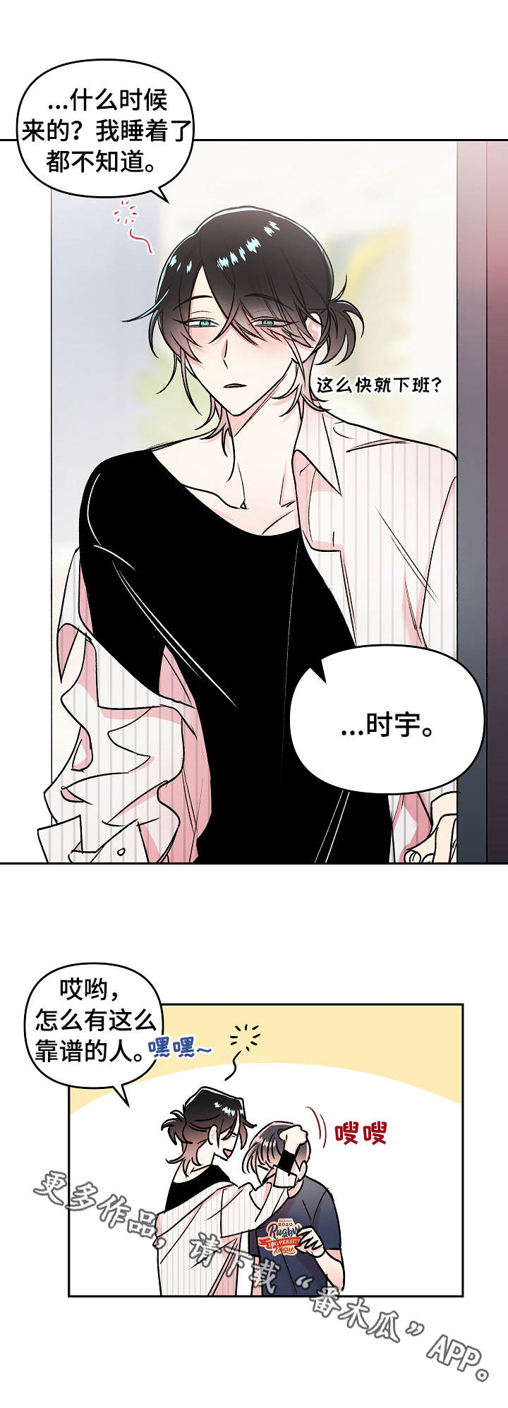 清纯偶像的深夜直播漫画漫画,第7章：拉黑3图